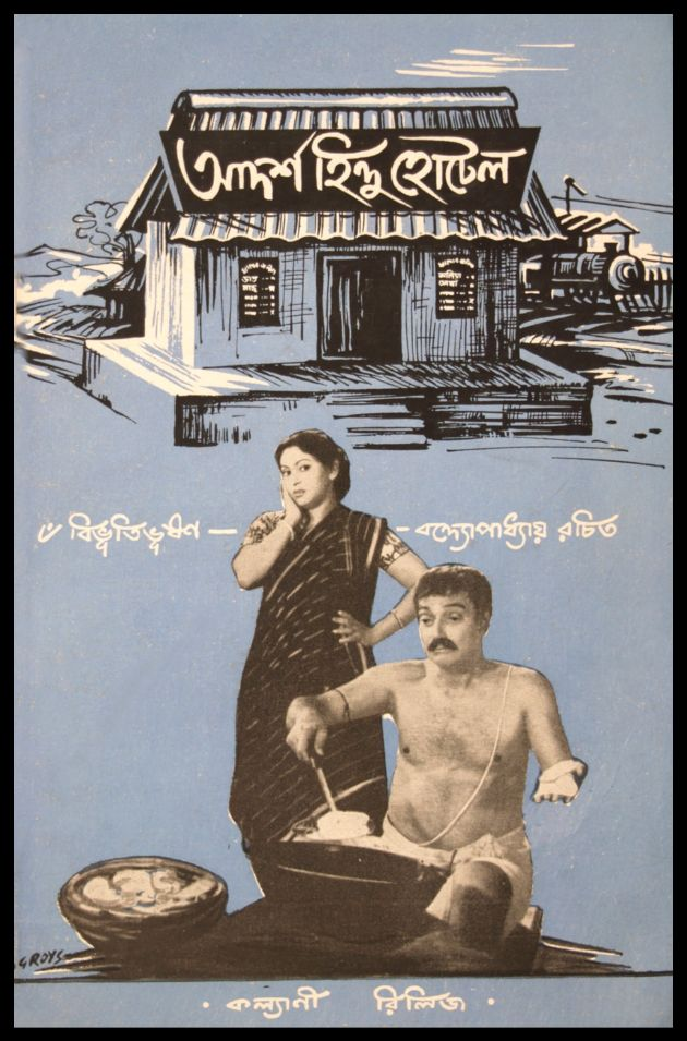 Adarsha Hindu Hotel (আদর্শ হিন্দু হোটেল) cover